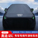 迪彥奧迪q5l車(chē)衣 適用于奧迪Q5車(chē)衣全車(chē)罩 牛津布車(chē)罩 防雨防雪防 黑色【棉絨內(nèi)襯不傷車(chē)漆】 升級(jí)款牛津布帶標(biāo)(下單備注車(chē)型