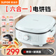 蘇泊爾（SUPOR）75mm深烤盤(pán)電餅鐺煎烤機(jī) 可拆洗煎烤蒸煮一體多功能鍋 煎餅烙餅鍋電火鍋電煮鍋烤肉鍋 大火力可調(diào) 下盤(pán)可拆 3檔火力