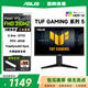 華碩（ASUS）TUF小金剛24.5英寸1K300hz電競顯示器高刷FastIPS臺式電腦3A大作顯示屏 0.3ms響應內(nèi)置音箱 VG259QMRL5A(升降) 24.5寸300