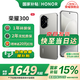 榮耀300 新品5G手機(jī) 【國(guó)家補(bǔ)貼】 蒼山灰 12GB+256GB【1年碎屏險(xiǎn)+2年質(zhì)?！?官方標(biāo)配
