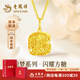 老鳳祥小方糖黃金吊墜女足金999爆閃項鏈首飾生日七夕情人節(jié)禮物送女友 【爆閃方糖】吊墜約1.45-1.5g*贈銀鏈