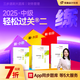 【新書上市】東奧2025年中級(jí)會(huì)計(jì)職稱考試教材輔導(dǎo)書刷題做題題庫(kù)三步速刷大題庫(kù)中級(jí)會(huì)計(jì)實(shí)務(wù)中級(jí)經(jīng)濟(jì)法中級(jí)財(cái)務(wù)管理輕松過(guò)關(guān)2 【中級(jí)財(cái)務(wù)管理】 【輕松過(guò)關(guān)2】