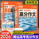 2026騰遠高中英語(yǔ)高考英語(yǔ)作文高考滿(mǎn)分作文名校?？紳M(mǎn)分作文詞匯積累英語(yǔ)寫(xiě)作技巧萬(wàn)唯解題達人2025年高考作文讀后續寫(xiě)作文預售 26版 【語(yǔ)文+英語(yǔ)】高考名校?？几叻肿魑?第5輯