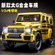 赟婭奔馳巴博斯大G合金車(chē)模仿真大號越野車(chē)玩具擺件送男生日節日禮物 1:24 巴博斯G63【電鍍金】