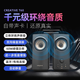 創(chuàng)新科技（CREATIVE） T60桌面藍(lán)牙音箱2.0HIFI沉浸環(huán)繞多聲道重低音發(fā)燒級(jí)電腦家用音響