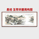 藝仁天富春山居圖手繪國畫山水畫風(fēng)景畫現(xiàn)代客廳裝飾畫沙發(fā)背景墻掛畫 富春山居圖A 裝裱高82*寬218cm黑檀木圓角畫框