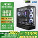 微星（MSI）全家桶 Ultra 7 265KF+RTX5080組裝電腦電競黑神話悟空游戲高端臺式機AI高清設計渲染主機DIY整機 Ultra7 265KF+RTX5070Ti特別版
