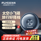 FLYCO 飛科小飛碟FS891男士電動(dòng)刮胡剃須刀小巧便攜收納迷你mini生日520禮物情人節(jié)送男友送老公生日節(jié)日禮物 飛科小飛碟旅行款【配收納包】