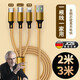 JCZS德國品牌加長2米3米三合一快充數(shù)據(jù)線充電器適用于華為蘋果安卓小米typec手機(jī)通用沖一拖三線3合一 一拖三快充線土豪金1條裝 3m