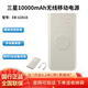 三星Samsung【3C認(rèn)證】EB-U2510 原裝便攜式25W無(wú)線充電移動(dòng)電源 充電寶（10000毫安時(shí)）2025款 Type-c 標(biāo)配