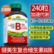 健美生加拿大進口復(fù)合維生素B族片240粒緩釋天然VB男女代謝維生素B100 代謝緩釋維生素B族240粒