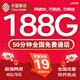 中國移動(dòng)大流量卡電話(huà)卡手機卡全國通用無(wú)限流量純上網(wǎng)卡大王卡超低月租不限速無(wú)合約 上?；ㄘ?9元188G全國流量+外省勿拍