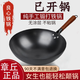 鴻宇章丘老式無涂層鐵鍋圓底炒鍋精鐵不粘炒菜鍋家用煎鍋 【已開鍋｜高純鐵】 32cm