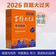 2026百題大過(guò)關(guān)中考英語(yǔ)百題套裝（全4冊）