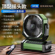 桓御風(fēng)扇露營(yíng)帳篷照明帶燈泡充電便攜式電風(fēng)扇落地扇工業(yè)戶(hù)外野營(yíng)釣魚(yú)大容量電池持久續航可搖頭可遙控 尊享?yè)u頭版 綠色【遙控風(fēng)力+夜燈+定時(shí)】