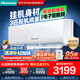 海信（Hisense）空調(diào)3匹 易省電 AI省電 風(fēng)量天花板 新一級(jí)能效 變頻冷暖 空調(diào)掛機(jī)KFR-72GW/K210D-A1(G)國(guó)家補(bǔ)貼