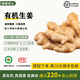 綠源禾心有機生姜新鮮現(xiàn)挖風干姜山東大黃姜月子姜老姜農(nóng)家健康無農(nóng)殘蔬菜 300g
