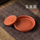 古悅堂 養(yǎng)壺墊 紫砂壺托 干泡茶盤宜興功夫茶具底座 紫泥壺承 朱泥壺承