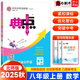 【自選】2026典中點八年級上下冊語文數(shù)學英語物理高分練習冊 人教北師外研版 八年級上冊數(shù)學 北師版