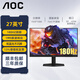AOC 宙斯盾27英寸FastIPS原生180Hz/200hz/240hz 1ms 升降旋轉 支持HDR10游戲電競電腦顯示器  27G4 27G40E【180hz/低藍光不閃屏】