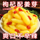 山東淄博同款枸杞泡嫩姜芽罐裝酸甜腌制泡菜開(kāi)胃菜糖醋仔姜下飯菜 袋裝枸杞泡嫩姜芽500g1袋