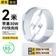 【直營(yíng)正品原裝】蘋(píng)果充電器30W充電器氮化鎵PD快充套裝適配iphoe 【直營(yíng)正品】USB-C快充線(xiàn)-2米 14-8系列快充不傷機
