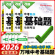 2026中考萬唯中考基礎題語文數(shù)學英語物理化學生物地理萬維中考真題試題研究初中七八九年級初二生地會考通用 萬唯中考基礎題 數(shù)物化3本【2026】