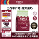 COSTA咖世家咖啡豆門店同款豆美式拿鐵中烘100%阿拉比卡巴西單品豆1kg