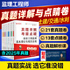 2026年注冊監理工程師教材同步習題集 考點(diǎn)魔煉（原學(xué)霸筆記）考試輔導用書(shū)歷年真題 土建交通水利真題詳解試卷與考前模擬卷優(yōu)路教育視頻網(wǎng)課件題庫 【真題模擬卷】實(shí)戰訓練，檢測真實(shí)水平 目標控制/案例（水