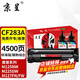 京呈CF283A硒鼓適用惠普M125NW/a M127FN/FW打印機(jī)粉盒M126FN M225DW墨盒 【實(shí)惠套裝】CF283A易加粉硒鼓1支+碳粉2瓶