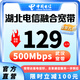 中國電信（CHINA TELECOM）【首年9折武漢電信寬帶】 武漢電信129檔寬帶套餐辦理 【武漢全家共享129檔套餐包年】首年9折 （請留言身份證號(hào)和姓名、聯(lián)系電話）