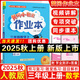 2025秋黃岡小狀元作業(yè)本三年級數(shù)學(xué)上冊人教版R版 龍門書局黃岡小狀元3年級上冊數(shù)學(xué)教材同步訓(xùn)練作業(yè)本學(xué)霸提優(yōu)訓(xùn)練