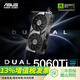 華碩PRIME/DUAL/TUF GeForce RTX 5060 Ti O8G/O16G 電競游戲顯卡 DUAL-RTX5060TI-O16G雪豹