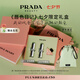 普拉達（PRADA）口紅雙支裝禮盒(B107+U001) 七夕情人節(jié)生日禮物女送女友女生