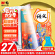 晨光(M&G)文具27張切角磨砂透明自粘包書皮保護套小學(xué)生課本書皮16K/A4大中小號包書膜開學(xué)AWT944K9