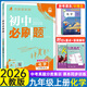 2026初中必刷題九年級上下冊2025秋新版初中必刷題初三9年級試卷卷子輔導(dǎo)資料教輔書人教版練習(xí)冊初三3狂K重點同步 (上冊 )化學(xué) 人教版