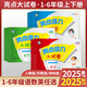 【版本年級(jí)自選】2025秋 亮點(diǎn)給力大試卷亮點(diǎn)給力提優(yōu)班亮點(diǎn)給力提優(yōu)課時(shí)作業(yè)本一年級(jí)二年級(jí)三年級(jí)四年級(jí)五年級(jí)六年級(jí) 語(yǔ)文數(shù)學(xué)英語(yǔ)人教版蘇教版譯林版 同步課時(shí)教材練習(xí)冊(cè)單元綜合測(cè)試期中期末測(cè)卷 大試卷語(yǔ)