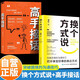 全2冊 高手接話+換個方式說 回話的技術 高手發(fā)言 破解溝通難題 簡單易學那里就用的高情商溝通模版