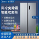 Midea美的冰箱550L對(duì)開(kāi)門(mén)一級(jí)能效大容量風(fēng)冷無(wú)霜變頻BCD-550WKPZM(E) 【BCD-571WKPM(E)】二級(jí)節(jié)能無(wú)霜 風(fēng)冷無(wú)霜大容量