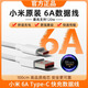小米原裝6A數(shù)據(jù)線充電線Type-C120W快充1m適配小米手機通用 白色原裝【120W快充】