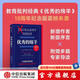 【贈(zèng)金句貼紙】?jī)?yōu)秀的綿羊 10周年紀(jì)念版 威廉 德雷謝維奇著 中信出版社圖書