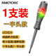 FANCYCHIC新款高扭力電筆兩用發(fā)光測電筆電工專(zhuān)用智能檢測斷線(xiàn)斷點(diǎn)零火線(xiàn) 工廠(chǎng)【新款】高扭力防爆【一字頭