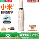 小米有品生態(tài)鏈全自動傘加強傘骨雨傘太陽傘防紫外黑膠防曬遮陽傘 【黑膠全自動】梧桐米 40骨 UPF50+