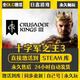 STEAM正版Steam全球區(qū)激活 CDKEY國(guó)區(qū)永久入庫(kù) 全DLC單機(jī)PC電腦游戲 十字軍之王3 終極版（游戲本體+全DLC+更新）