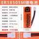 OLPAY智能水表電池3.6v孚安特er18505m3.6v水表專(zhuān)用電池14505中水表水閥電池ic卡電子家用插卡通用 【當次日達】孚安特er18505M-3.6伏 適用日月埃美柯水表電池自來(lái)水表電池