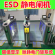 無塵車間ESD防靜電檢測通道閘門人體靜電消除儀門禁管理系統(tǒng)閘機(jī) 防靜電閘機(jī)/方案定制