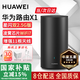 華為WiFi7路由器BE3/7Pro家用千兆5G雙頻高速海思四核全屋無線wifi7覆蓋穿墻王增強器寬帶mesh電競 華為路由器 x1【2.5G網(wǎng)口+11根天線】 5G雙頻 手游加速 曬單有禮 30天免