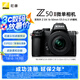 尼康（Nikon）Z50II（Z50ii/ Z502 / Z50二代 ) 入門(mén)級微單套機 輕便 Vlog（Z DX 16-50mm f/3.5-6.3 VR）