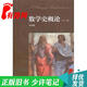 【正版舊書(shū) 少量筆記】數學(xué)史概論(第三版)李文林高等教育出版社9787040312065