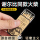 橙央升級(jí)謝爾比火柴輕奢馬口鐵盒浴血黑幫同款洋火老式復(fù)古火柴高顏值 10盒【新款謝爾比 】